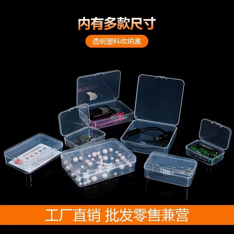 透明小盒五金小配件零件收纳盒产品小盒子塑料盒收藏盒方形首饰盒