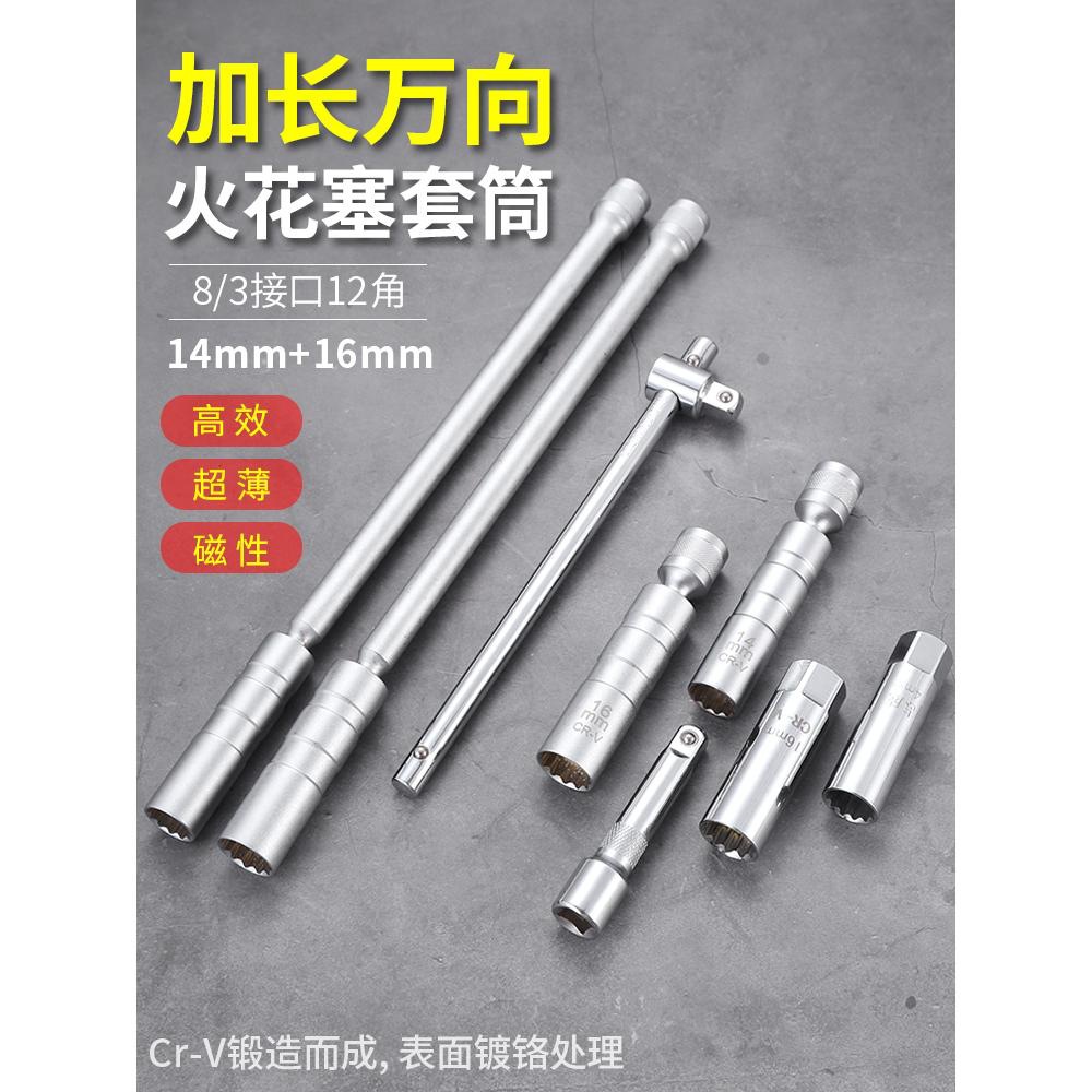 磁性火花塞万向超薄套筒14/16MM加长棘轮扳手汽车火花塞拆卸工具