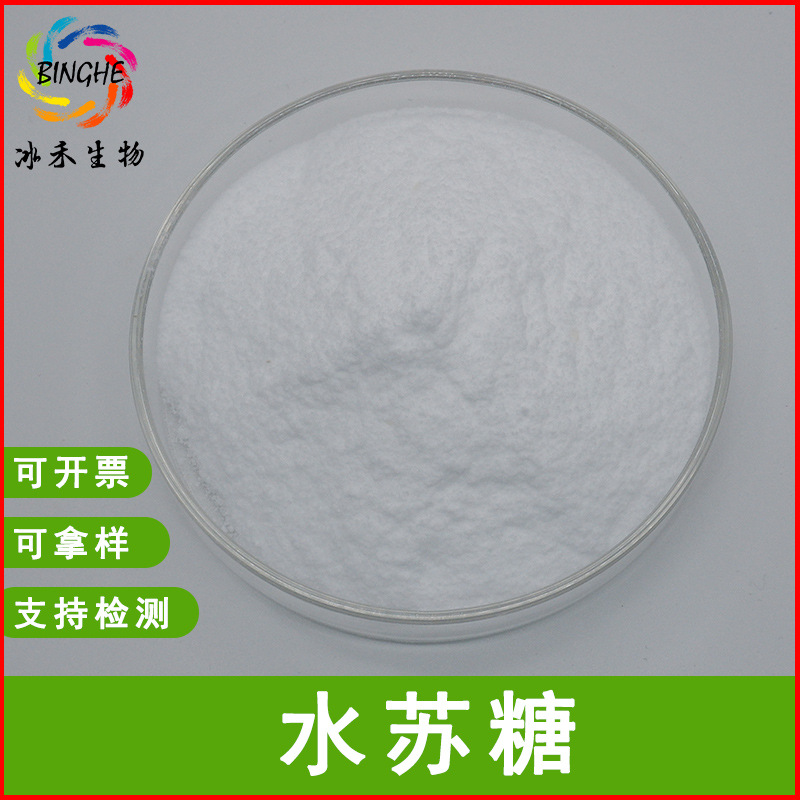 食品级水苏糖80%甜味剂地灵提取物低聚糖食品添加冰禾现货包邮