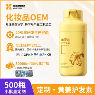 定制生姜角蛋白护发素柔顺滑修护毛躁干枯持久留香浓姜发膜贴牌