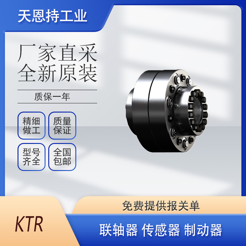 德国 KTR Rotex Stern 48, 98 Shore GS 轴承 价优 货期短