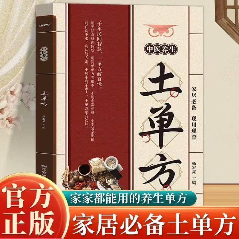 Traditional Chinese Folk Remedies: Authentic Chinese Folk Remedies, Practical Traditional Chinese Medicine Health Preserving Prescriptions and Remedies Book Traditional Chinese Folk Remedies: Authentic Chinese Folk Remedies, Practical Traditional Chinese Medicine Health Preserving Prescriptions and Remedies Book