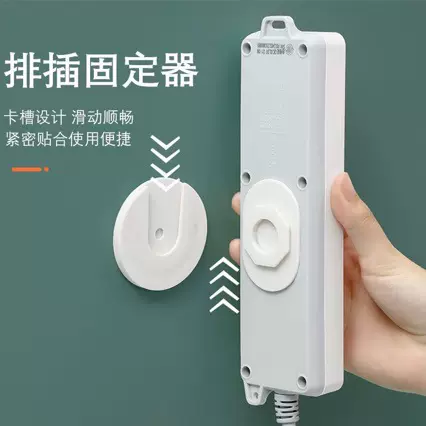 新款排插固定器电源线头整理支架 无痕壁挂式插头挂钩杂物收纳架