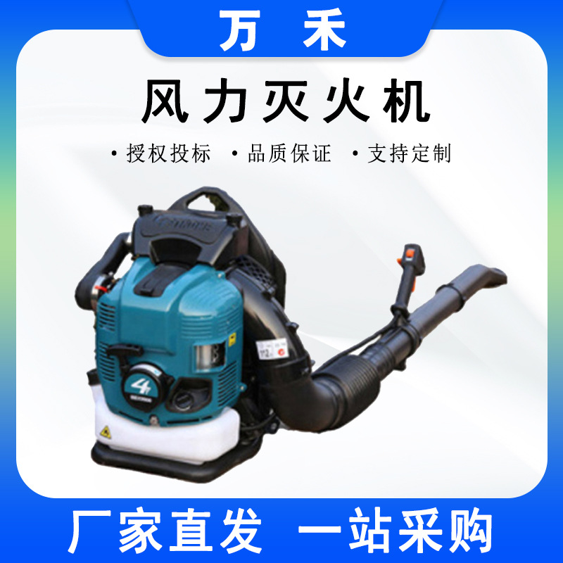 EB9850背负式风力灭火机扑火灭火器汽油吹风机火场清理灭火装备