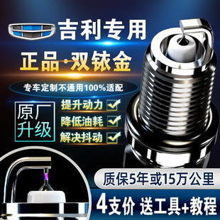 Geely New Emgrand vision Boyue Borui ec7 free ship original GL King Kong fit double Iridium spark plug