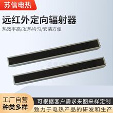 供应 远红外定向辐射器 烤漆房加热辐射加热板