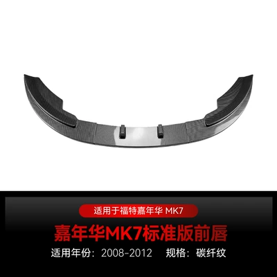 Suitable for 2008-2012 Ford Fiesta Big Surrounded - carbon-fiber-pattern2008-2012