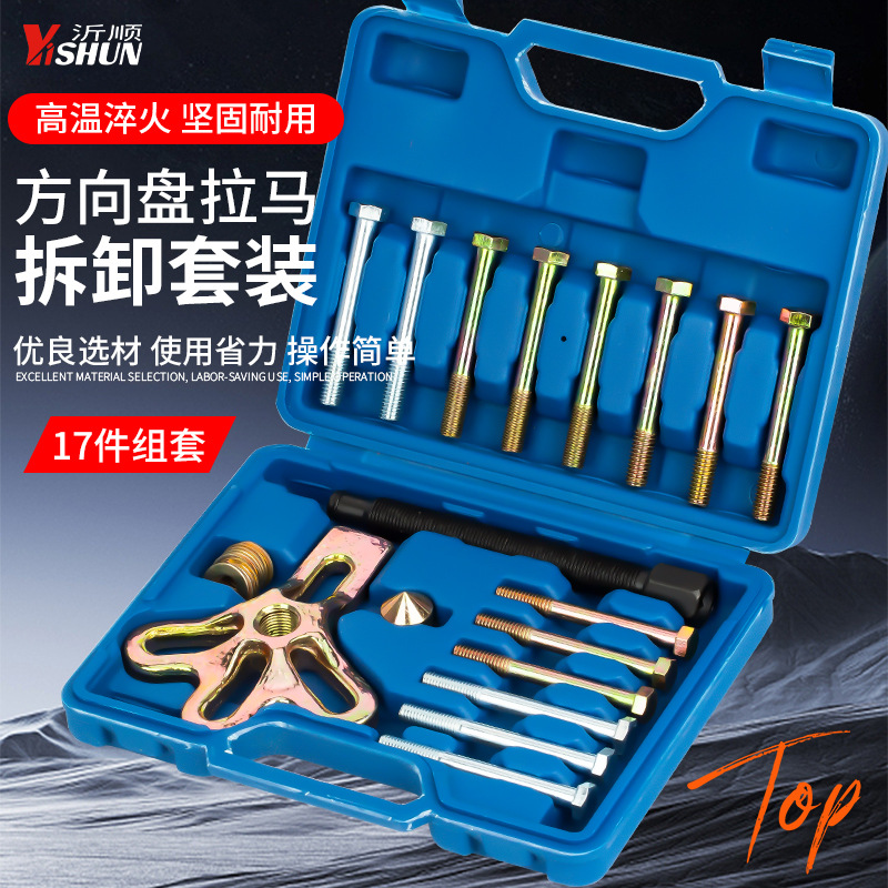 17件方向盘拉码拆卸器方向盘拉拔器拉马方向盘拆卸汽修汽保工具