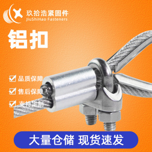 Source Origin Wire Rope Aluminum Sleeve Wire Rope Accessories 8-shaped Aluminum Chuck Aluminum Snap Oval Aluminum Buckle Chuck