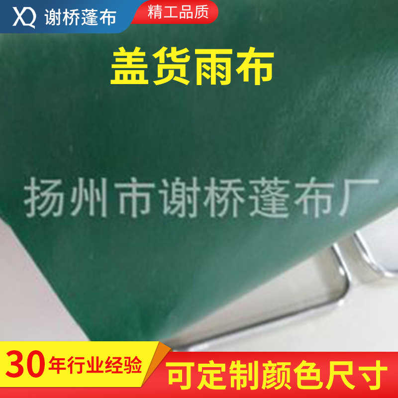 盖货雨布 轻薄双面防水 耐晒抗损强 厂家直供 2米宽 卷材批发