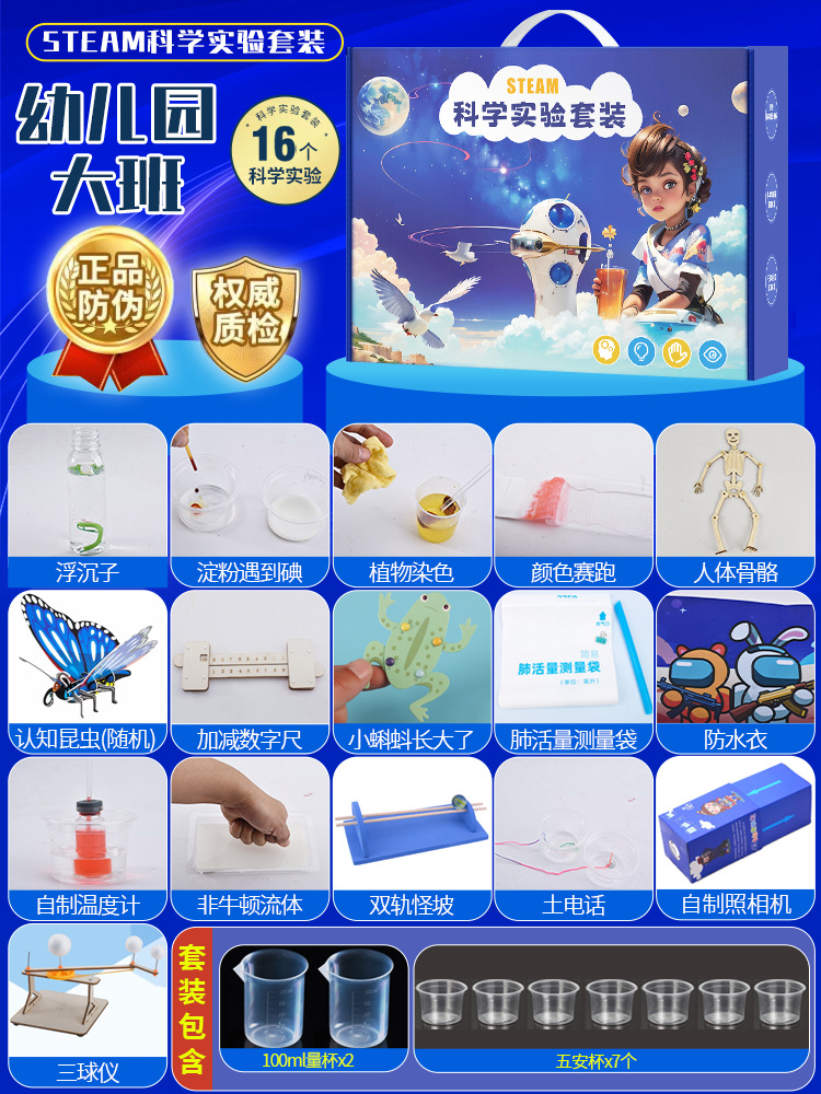 과학실험세트 - 유치원생