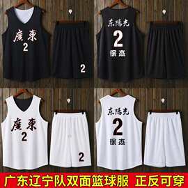 广东辽宁队双面篮球服套装定印制透气北京球衣比赛运动训练队服
