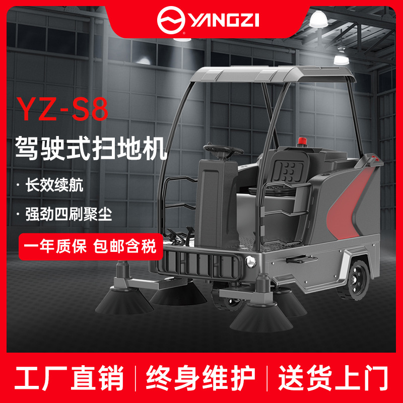 扬子S8驾驶式扫地机工厂车间物业广场驾驶式扫地车市政环卫扫地机