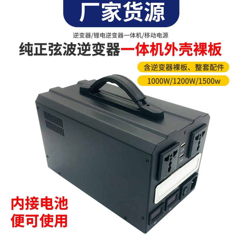 Mobile power best selling all-in-one machine supporting customized small box box large box 300W to 1500W without battery