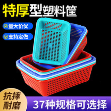 长方形塑料筐沥水篮加厚厨房洗菜篮子仓库大号分拣收纳筐白储物篮