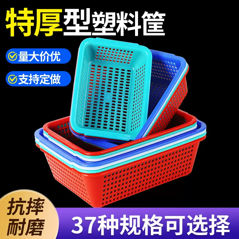 长方形塑料筐沥水篮加厚厨房洗菜篮子仓库大号分拣收纳筐白储物篮