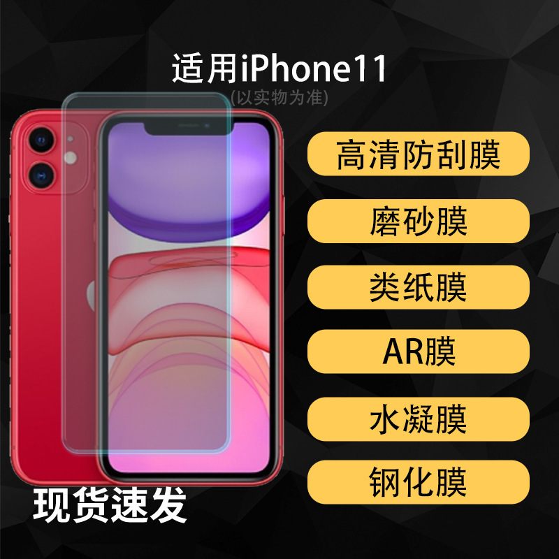 Suitable for Iphone11 Mobile Phone Screen Protection Film, High-Definition Hydrogel Soft Film, Explosion-Proof Tempered Film, Anti-Peep Matte Film