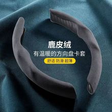 车内装饰方向盘套麂皮绒翻毛款防滑吸汗超薄高档个性运动四季把套
