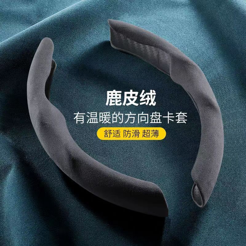 车内装饰方向盘套麂皮绒翻毛款防滑吸汗超薄高档个性运动四季把套