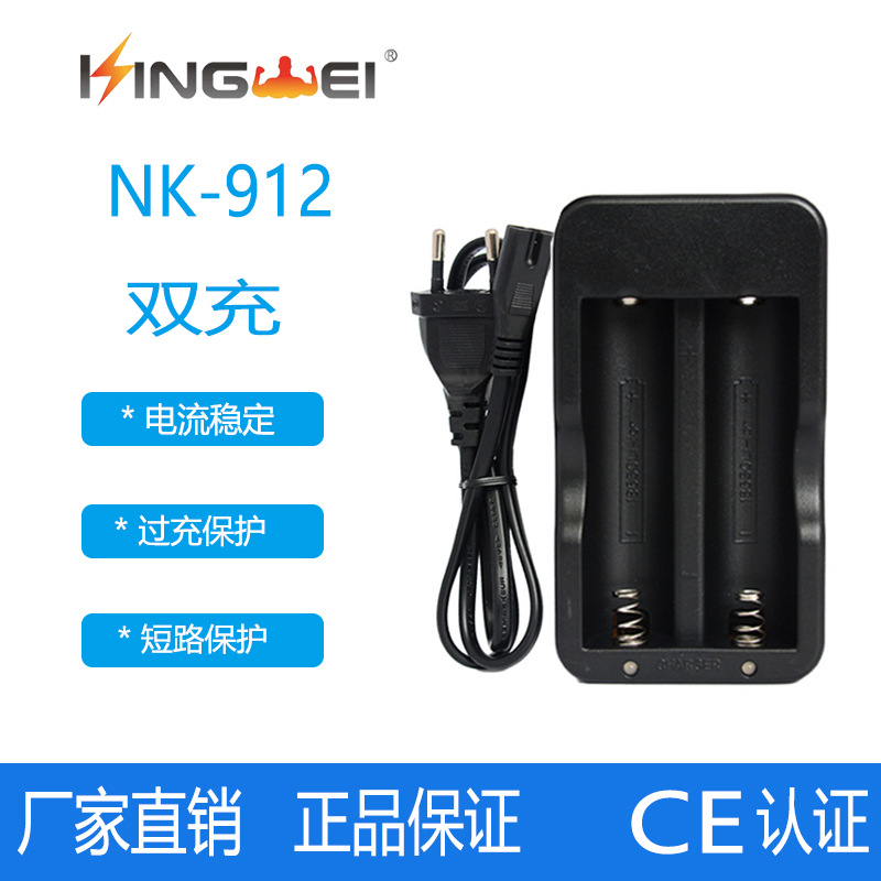 工厂直销18650 双充 锂电池充电器 双槽充 线充 NK-912安全
