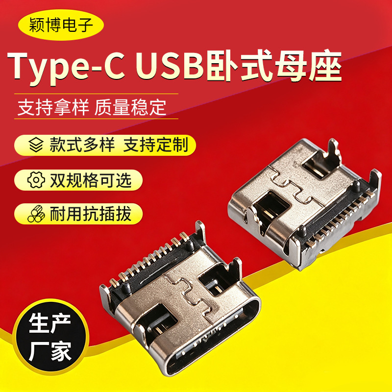 Type C USB female base 6p four-leg horizontal plug board 16p front plug rear sticker fast charging connector typec seat