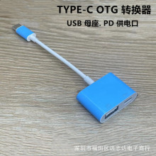 TYPE-C�D�Q��OTG��늶���һ�D�Ӿ� OTG�D���^ �֙Cƽ��ֱ��ͬ����