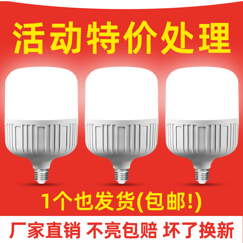 Led Light Bulb Super Bright Energy-Saving Lamp Gaofushuai E27 Screw Household Energy-Saving Light Bulb High-Power White Light Bulb