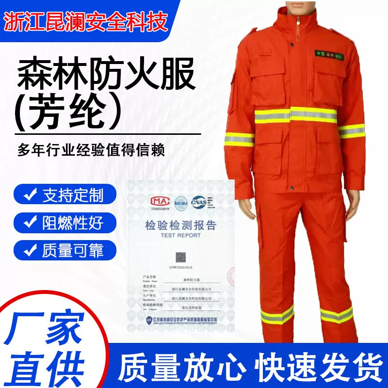 17款森林防火服芳纶消防扑火服消防员消防阻燃服服阻燃防水