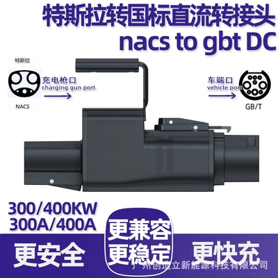 EV şarj adapterləri, Standard Dc Charging Adapter
