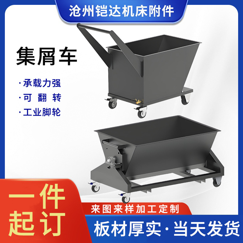 铁屑车废料箱车间翻转清理集屑车重型工业铁削车箱推车斗车垃圾车