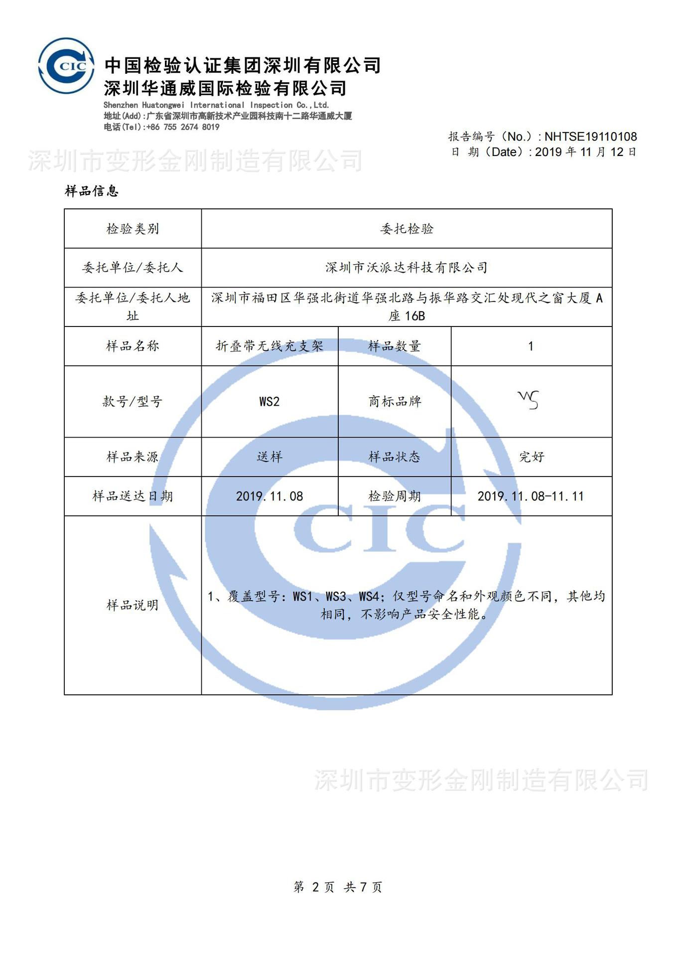 ws1-2产品质检报告_01.jpg