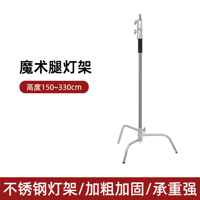 C型撮影マジック脚ランプスタンド3.3メートルステンレス製映画スタンドトップライト斜腕スタンド旗板スタンド着脱式撮影可能