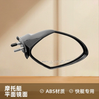 Rearview Mirror, Motorboat Rearview Mirror, Watercraft Accessories, Reflector, Rearview Mirror (Motorcycle rearview mirror)