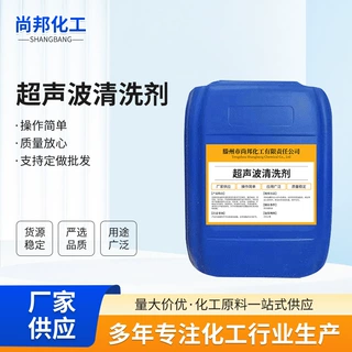 超声波清洗剂磨具清洗剂工业金属零工件中性清洗剂现货厂家批发