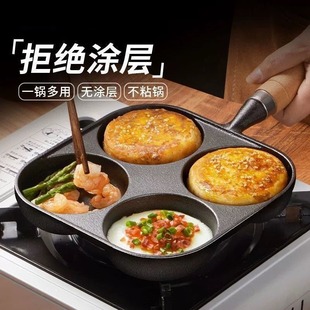 Cast Iron Four-Hole Frying Pan for Home Use, Egg Mold, Burger Dumpling Pan, Egg and Dumpling Frying Pan, Non-Coated Frying Pan
