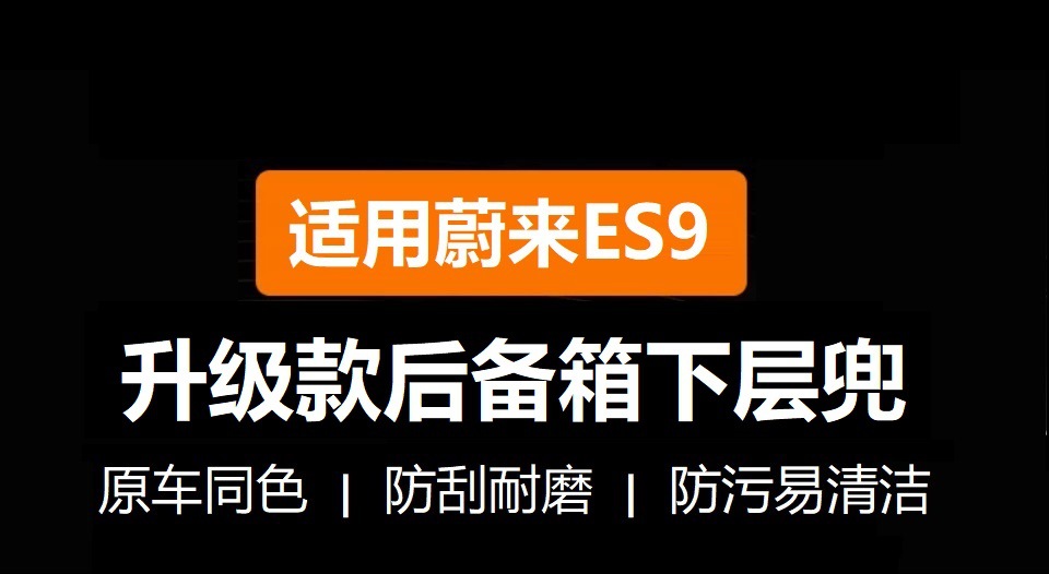 Suitable for 26 Models of Nio Es9 Trunk Sink Storage Box Mat, Front Trunk Mat, Lower Layer Car Accessories Modification