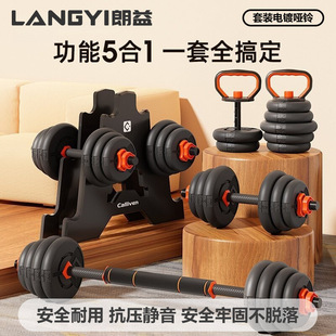 Dumbbell Men's Fitness Home Equipment Barbell Adjustable Weight Pair Combination Set Electroplated Sub-Bell Exercise