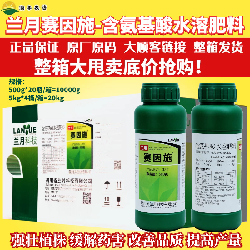 整箱发货赛因施 含氨基酸微量元素营养肥 蔬菜果树葡萄农药水溶肥
