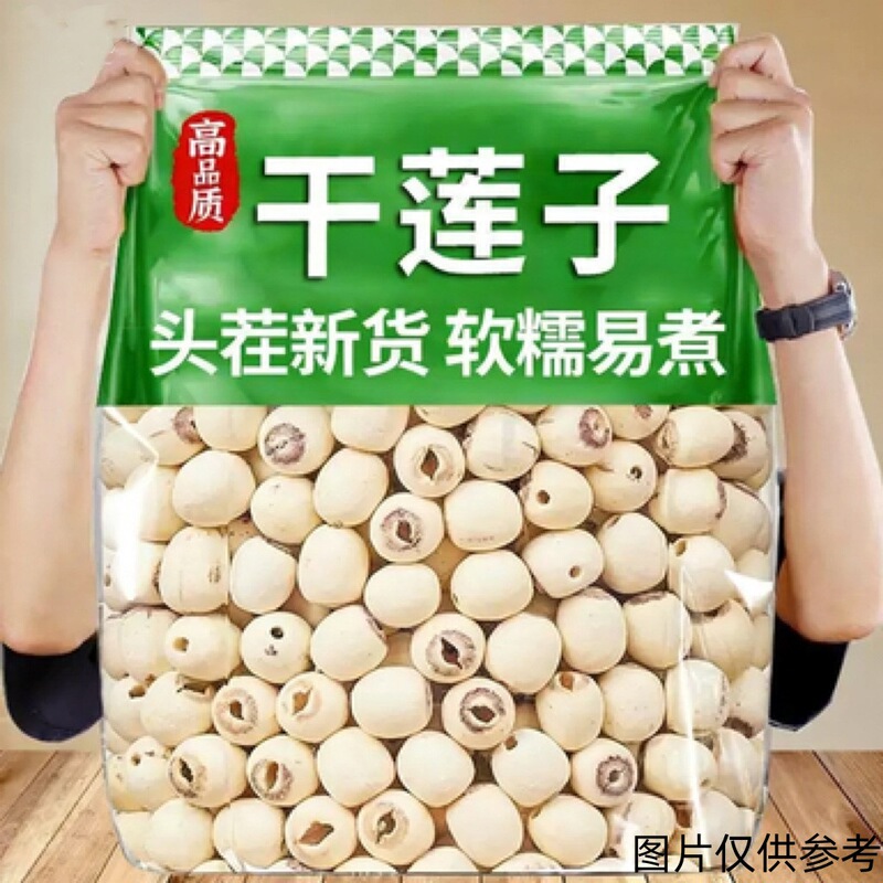 Xiangtan White Lotus Seeds, Dried Goods, Hunan Specialty, Core Removed, 500g, Peeled Xianglian Lotus Seeds, 50g, White Fungus Lotus Seed Soup, for Cooking Porridge
