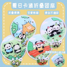 可爱熊猫团扇夏日清凉小扇子随身便携折叠扇创意ins卡通圆扇批发