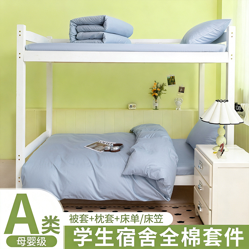 Cama de algodón de color puro para estudiantes universitarios de tres piezas dormitorio de algodón puro sábana individual funda de edredón ropa de cama 2025 nuevo estilo