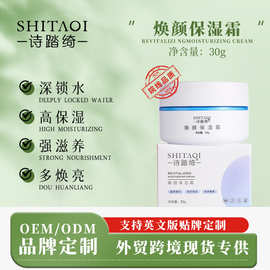 暨南微肽焕颜保湿面霜润肤乳舒缓敏感肌修护复淡文嫩肤补水滋润