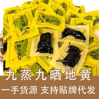 九制熟地黄九蒸九晒地黄河南焦作熟地黄独立包装泡水熟地代发贴牌