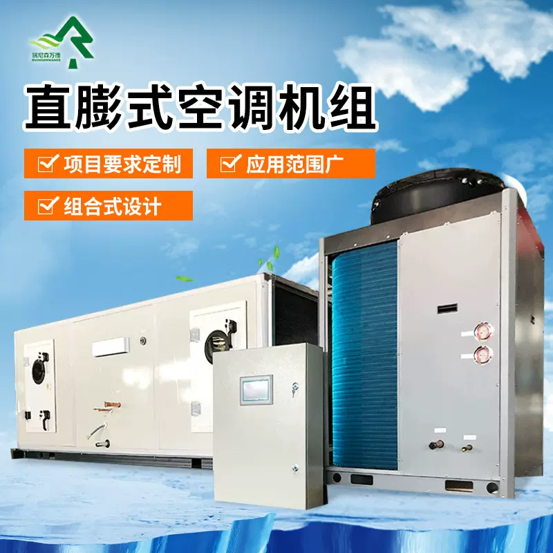 商用直膨式洁净空调机组恒温恒湿直膨式净化机组机房直膨空调机组