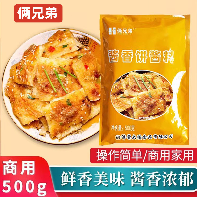 俩兄弟500g千层饼调料烤饼酱料土家 酱香饼酱料