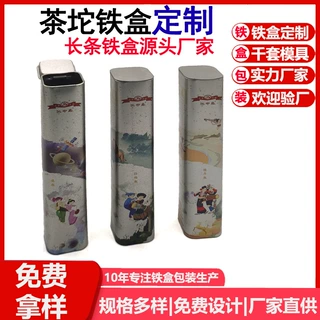 定制长条形密封茶叶铁盒 茶膏翻盖长条铁盒白茶龙珠方形铁盒包装