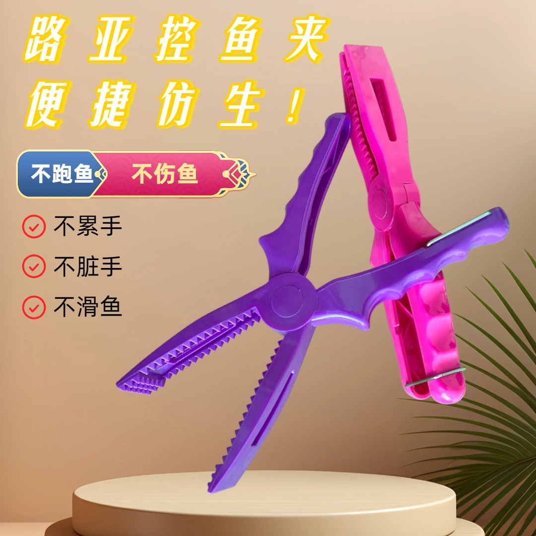 Multifunctional fish control pliers, contoured pliers to keep fish from escaping, lure fishing pliers, portable for outdoor sea fishing, does not dirty hands, fish control device