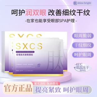 [48-hour delivery] Su Xiu Chen's snake venom peptide freeze-dried tablets eye lines management set fine lines moisturizing