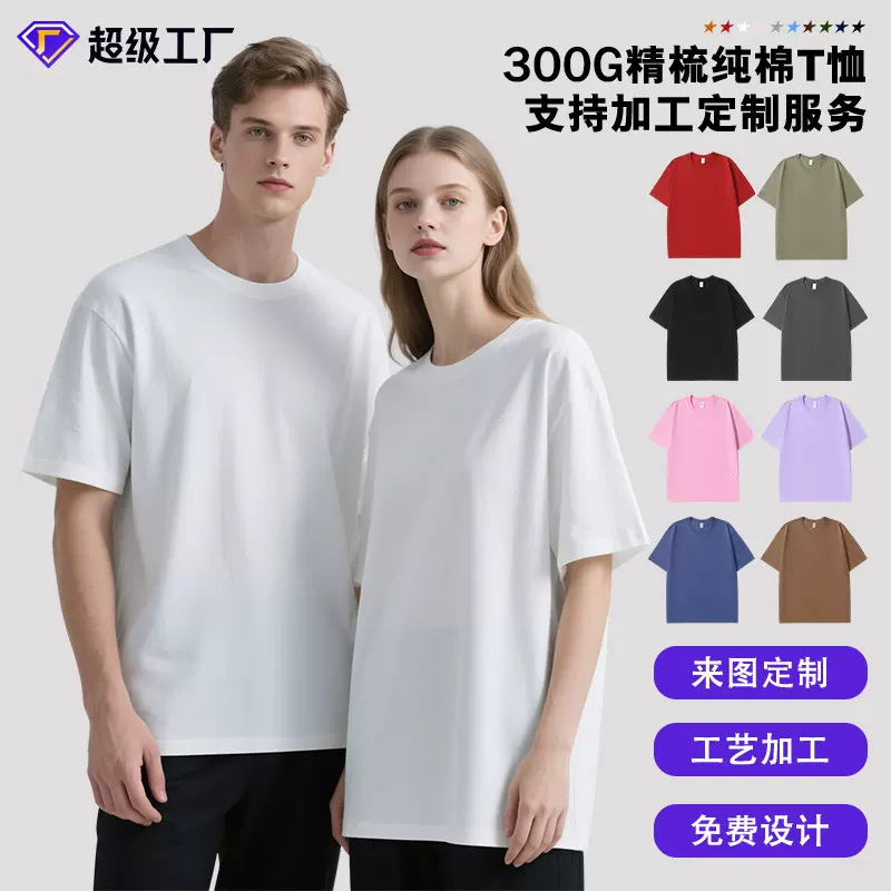 300克定制跨境欧码重磅纯棉短袖男t恤男生夏季男装潮牌印logo纯