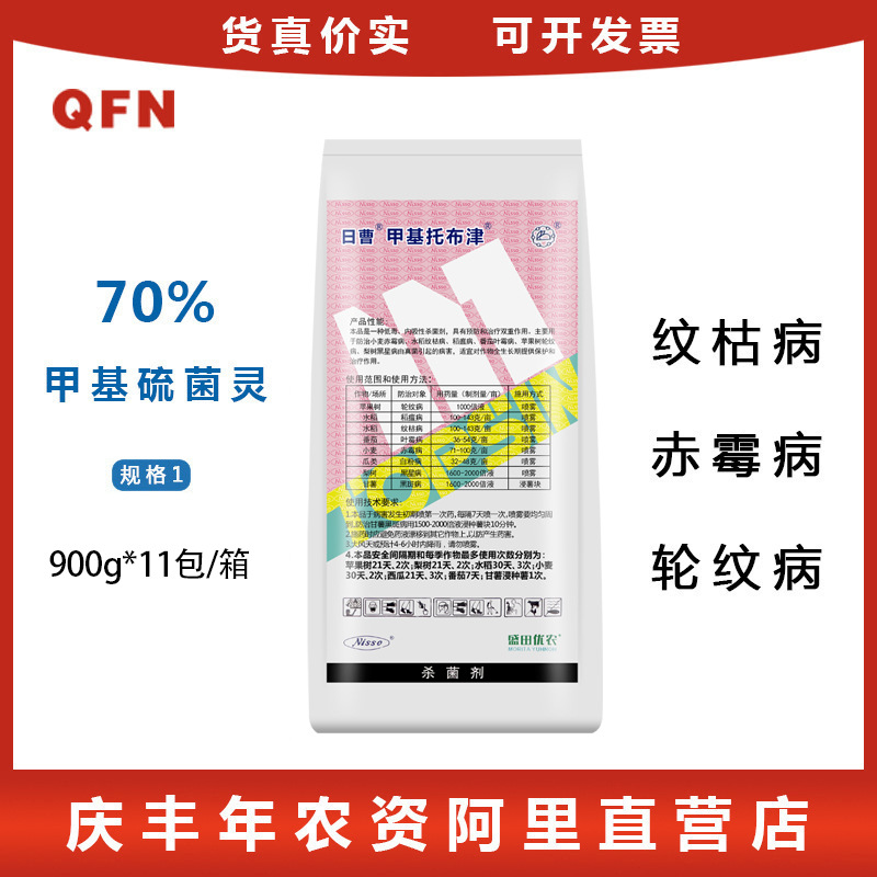 日曹甲托70%甲基托布津甲基硫菌灵苹果轮纹病白粉病纹枯病杀菌剂